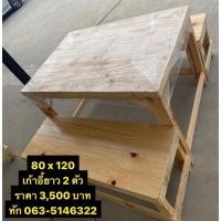 ราคา ชุดโต๊ะไม้สนนอก โต๊ะ 1 ตัว เก้าอี้ 2 ตัว ขัดเคลือบเรียบร้อย (3591189932)