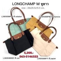 ราคา LONGCHAMP M หูยาว ของแท้ 100 (42510465684)