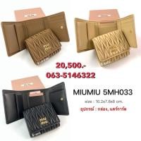 ราคา กระเป๋าสตางค์ MIU MIU รุ่น 5MH033 AFPP Tri fold สี Caramel ของแท้ 100 (49306525429)