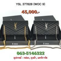 ราคา กระเป๋าสะพาย YSL รุ่น WOC ขนาด 9นิ้วสีดำอะไหล่เงินปี24 (27516835112)