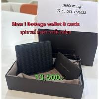 ราคา Bottega สานเล็กสีดำ เรียบหรู สำหรับผู้ชาย (26825836376)