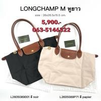 ราคา LONGCHAMP M หูยาว สี noir papier (40458037924)