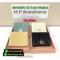 ราคา MIUMIU Bi Fold Wallet ของแท้ 100 (26781055943)