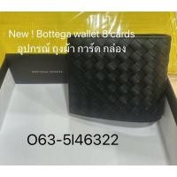 ราคา New bottega 8 cards wallet สีดำ ยอดฮิต (26520755960)