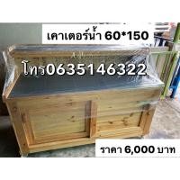 ราคา เคาเตอร์น้ำ เคาเตอร์กาแฟ (8569335837)