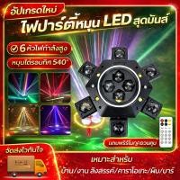 ราคา 150w หมุนไฟปาร์ตี้ LED light ring พร้อมแสงเลเซอร์ 6 แขน Bee Eye MovingHead Light ไฟผับ laser rgb dmx ใช้ได้กับBarandKTV (49407422278)