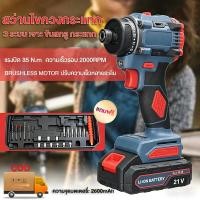 ราคา สว่านไขควงกระแทกไร้สาย 2in1 รุ่น ไขควงไฟฟ้า สว่านไฟฟ้า แบตลิเธียม สว่านเปลี่ยนหัวได้ มอเตอร์ไร้แปรงถ่าน (53508720864)