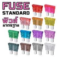 ราคา ฟิวส์รถยนต์ FUSE STANDARD ฟิวส์มอเตอร์ไซค์ ฟิวส์มาตรฐาน ฟิวส์เสียบ ขนาด 2ถึง 40แอมป์ (17598275656)