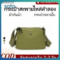 ราคา จัดส่งภายใน 2 3 วัน กระเป๋าสะพายไหล่แฟชั่นผู้หญิง สายสะพายปรับได้ กระเป๋าสะพายไหล่ไนลอนแบบลำลองหลายช่อง กระเป๋าเดินทางสำหรับกิจกรรมกลางแจ้ง (48008085333)