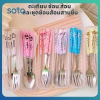 ราคา ชุดช้อนส้อมสแตนเลสลายการ์ตูน 3 ชิ้น ชุดช้อนส้อมพกพา ชุดช้อนส้อมสำหรับนักเรียน ชุดช้อนส้อมสำหรับใช้ในบ้านและเดินทาง (56908060282)