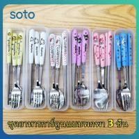 ราคา Sanrio สแตนเลสช้อนส้อมตะเกียบชุดสามชิ้นบนโต๊ะอาหารแบบพกพานักเรียนการ์ตูนบนโต๊ะอาหารช้อนตะเกียบชุดส้อม (24377271150)