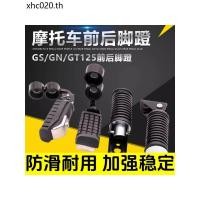 ราคา อุปกรณ์มอเตอร์ไซค์ แป้นเหยียบหลัง GN125 ชุดเหยียบหน้า GS125 Suzuki King พักเท้าหน้าหลังพับได้ (56458614667)