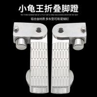 ราคา แป้นเหยียบรถจักรยานยนต์ รถยนต์ไฟฟ้า เต่าน้อย King Zu Madroma Huqi แป้นเหยียบโลหะแบบพับได้ อุปกรณ์เสริมสําหรับการปรับเปลี่ยน (56058623641)