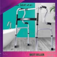 ราคา วอกเกอร์ฝึกเดิน Walker 4 ขา เหมาะผู้เริ่มหัดเดิน พยุงตัวได้ดี (58004371314)
