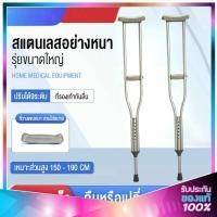 ราคา ไม้เท้าพยุงเดินอลูมิเนียม ไม้ค้ำยันรักแร้อย่างดี ปรับระดับได้ อุปกรณ์การแพทย์สำหรับผู้ป่วยพักฟื้นและคนแก่รวม (50306520832)