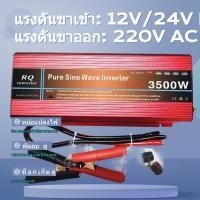 ราคา RQ3500W อินเวอร์เตอร์เดิม ต้นฉบับ12Vอินเวอร์เตอร์อินเวอร์เตอร์แปลงไฟแปลงไฟ รถยนต์ 12v to 220 กริดไทอินเวอร์เตอร์อ (27819431015)