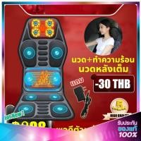 ราคา เบาะนวดไฟฟ้า 7 จุด นวดสั่นให้ความร้อน ผ่อนคลายแก้ปวดคอหลัง ใช้ได้ทั้งในรถและบ้าน พกพาสะดวก ประกัน (42428627983)