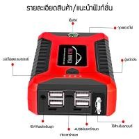 ราคา เครื่องชาร์จรถยนต์แบบพกพา 99800MAH จััมพ์สตาร์ท อุปกรณ์ช่วยสตาร์ทรถยนต์ จั๊มสตาร์ทรถยนต์ จั๊มสตาร์ท jump start powerbank (22615351130)