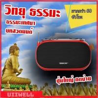 ราคา Music Box ลำโพงบลูทูธพกพา MP3 ลำโพงไร้สาย Smart Speaker ฟังเพลง USB FM Radio ชาร์จแบตง่าย ใช้ได้ทั้งบ้านและพกพาไปทุกที่ (55650908502)