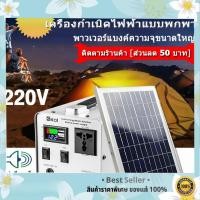 ราคา เครื่องกำเนิดไฟฟ้าพลังงานแสงอาทิตย์ แบบพับได้ เหมาะเดินทางไกล (53353886941)