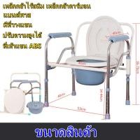 ราคา มีของพร้อมส่ง เก้าอี้นั่งถ่าย ผู้สูงอายุ พับได้ ปรับความสูงได้ โครงอลูมิเนียม น้ำหนักเบาไม่เป็นสนิม เก้าอี้นั่งถ่าย อา (25986800777)