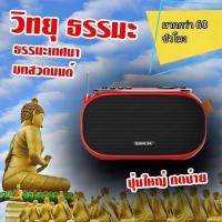 ราคา ลำโพงบลูทูธพกพาขนาดมินิ พร้อมวิทยุ FM และการเชื่อมต่อ MP3 USB เสียงคมชัด ใช้งานสะดวกพกพาง่าย เหมาะทั้งในบ้านและกลางแจ้ง (29843446279)
