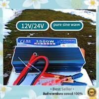 ราคา อินเวอร์เตอร์ Pure Sine Wave 12V 24V 3000W 3500W พร้อมส่งไทย (47403597133)