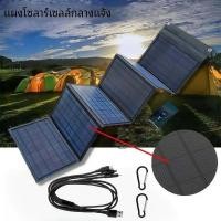 ราคา แผงโซล่าเซลล์พับได้ พกพาได้ แผงชาร์จพลังงานแสงอาทิตย์พับได้ แผงชาร์จ พลังงานแสงอาทิตย์ เหมาะสำหรับพาวเวอร์แบงค์โทรศัพ (41700419712)
