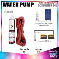 ราคา ปั๊มน้ำโซล่าเซลล์ ปั๊มน้ำบาดาลดูดลึกแรงดันสูงส่งไกล ชุดปั๊มเกษตรพลังงานแสงอาทิตย์ สเปกแรงราคาประหยัด (57456681944)