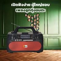 ราคา วิทยุพกพา CKML วิทยุวินเทจ FM AM USB MP3 บลูทูธ ชาร์จไฟบ้านหรือโซล่าเซลล์ เล่นสะดวก พกง่าย (50455623115)