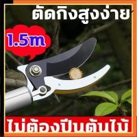 ราคา เครื่องมือตัดกิ่งไม้สูง กรรไกรด้ามยาวเลื่อยแต่งกิ่ง แปรงเก็บผลไม้บนที่สูง แข็งแรงทนทานตัดกิ่งไม้ใหญ่ได้ดี (45356791428)