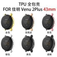 ราคา สําหรับ Garmin Venu Venu 2S Venu 2 Venu 2 Plus vivoactive 4 4s เคสเต็ม soft TPU ชุบปลอก (20568920509)