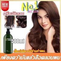 ราคา ครีมจับลอนผมดัด Curl Bounce Cream 500ml จับลอนผม ครีมจับลอนและบำรุงผมหยิก ผมหยักศกธรรมชาติและผมดัดลอน serumอิลาสติ (55601653078)