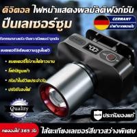 ราคา ทดลองใช้ 365 วัน ไฟฉายคาดหัว จอแสดงผลดิจิทัล ไฟคาดหัว ปืนเลเซอร์ซูม กันน้ำลุยฝนได้ IPX4 ส่องไกล 3000 เมตร (47958065281)