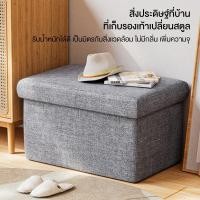 ราคา กล่องใส่ของ กล่องพับ 2in1 กล่องเก็บของอเนกประสงค์ เก้าอี้แบบกล่อง ขนาด 50 31 31 38 38 38cm (26704512353)