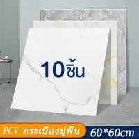 ราคา กระเบื้องปูพื้น PVC กระเบื้องยาง 10 แผ่น กาวในตัว ติดพื้น 60 60cm เหมาะสําหรับพื้นหรือผนังในห้องนั่งเล่นห้องครัวห้องน้ํา (25529685626)