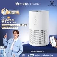 ราคา PM2 5 Simplus Smart Air Purifier เครื่องฟอกอากาศ HEPA H13 CADR 330m³ ชม ควบคุมผ่านแอป โหมดอัตโนมัติอัจฉริยะ KQJH007fz (28856022825)
