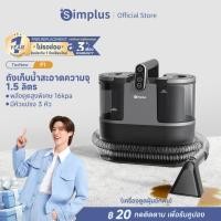 ราคา Simplus TexNew F1 เครื่องทำความสะอาดพรม เบาะผ้า ใช้ในครัวเรือน ทำทำความสะอาดด้วยระบบฉีดน้ำ BYJH001 (23284443445)