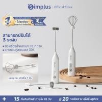 ราคา Simplus เครื่องตีฟองนมไฟฟ้า ตะกร้อมือ แบตเตอรี่ใช้งานได้ยาวนาน มอเตอร์ทองแดงแท้ ใช้งานได้หลากหลาย NPQH001 (40773383365)
