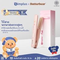 ราคา Simplus x Butterbear เครื่องหนีบผมไร้สาย 2in1 พกพาสะดวก แผ่นเซรามิก ชาร์จ Type C ZFBA008BB (41003354782)