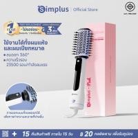 ราคา Simplus หวีไดร์ เป็นสไตลิสต์ส่วนตัว อเนกประสงค์ในขั้นตอนเดียว เป่าผม หวี ยืดผม ลอนผมที่นุ่มสลวย RFSH001 (17199568483)