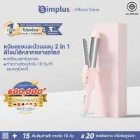 ราคา Simplus หนีบตรงและม้วนลอน 30 มม 2 in 1 ม้วนตรง ลอน แผ่นเซรามิก ระบายอากาศ ใช้ได้ผมเปียก แห้ง JFBA012fz (22784697273)