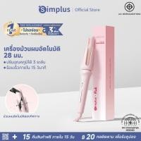 ราคา Simplus Auto Curling เครื่องม้วนผมอัตโนมัติ 28มม ลอนวาฟเฟิล ปรับ 3 ระดับ เส้นผมไม่เสีย JFBA013 (45152934035)