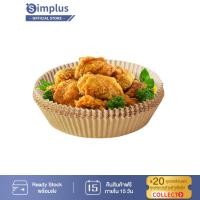 ราคา Simplus แผ่นกระดาษรองหม้อทอดไร้น้ำมัน GYZH001 (12292602970)