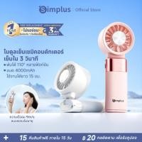 ราคา Simplus พัดเย็น ลมแรง 9m s ม็อดเย็นเซมิคอนดักเตอร์ เย็น 3 วินาที แบต์4000mAh 15h พับ 110 หมุดติดตัว DFSH023fz (26837187660)