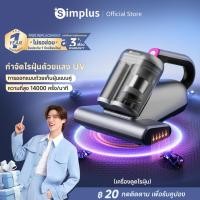 ราคา Simplus เครื่องดูดไรฝุ่น การออกแบบถ้วยคู่ ฆ่าเชื้อด้วยแสง UVพลังดูดสูง 16000pa องค์ประกอบไส้กรอง CMYH006 (26462402263)