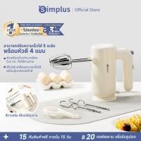 ราคา Simplus เครื่องตีไข่มือถืออเนกประสงค์ น้ำหนักเบา ตีวิปครีม นวดแป้ง ทำขนมง่ายๆ ที่บ้าน DADQ001 (27741276389)