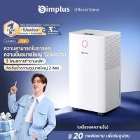 ราคา Simplus LiteDry C6 Dehumidifier เครื่องลดความชื้น ความสามารถในการลดความชื้น 12ลิตร วัน 3 ฟังก์ชั่นหลัก CUSH006 (24834515199)