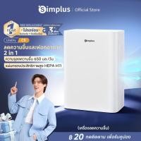 ราคา Simplus LiteDryC5 Dehumidifier เครื่องลดความชื้น ทำให้อากาศบริสุทธิ์ ขนาดเล็กมินิ มีประสิทธิภาพ เสียงเงียบ CUSH005 (23388752701)