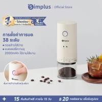 ราคา Simplus Coffee Grinder เครื่องบดกาแฟไฟฟ้า ปรับบดได้ 38 ระดับ ถอดล้างง่าย 2000mAh พอร์ตชาร์จ Type C MDJH005 (57051595141)